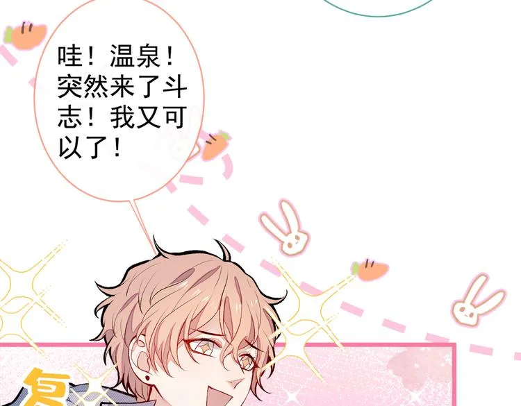 第37话 奖励是温泉spa! 第70页