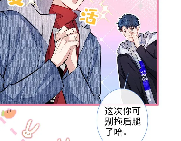 第37话 奖励是温泉spa! 第71页