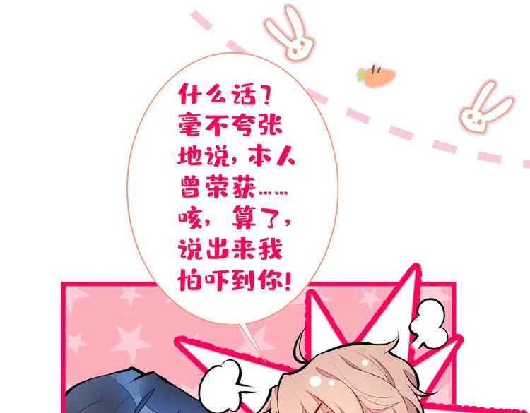 第37话 奖励是温泉spa! 第73页