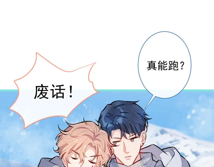 第37话 奖励是温泉spa! 第76页