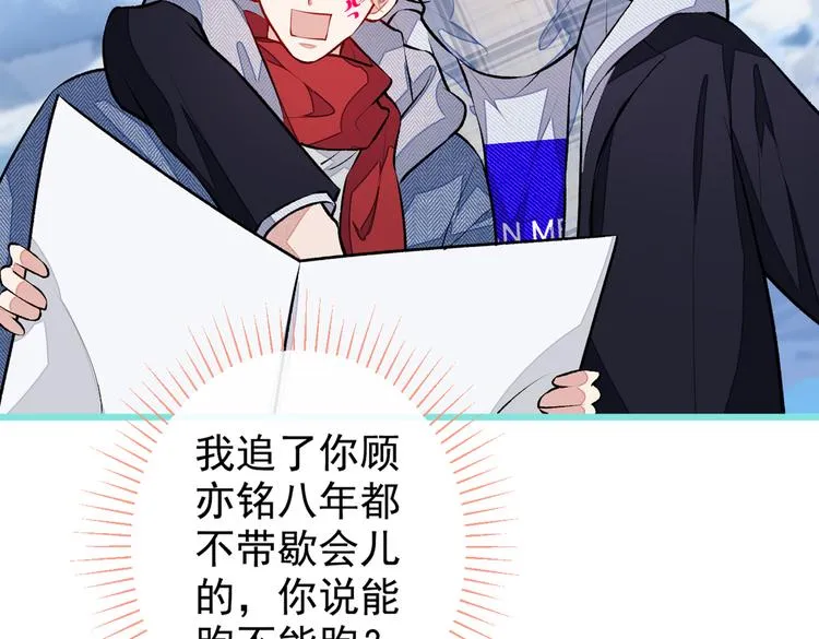 第37话 奖励是温泉spa! 第77页