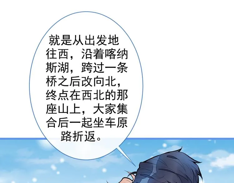 第37话 奖励是温泉spa! 第81页