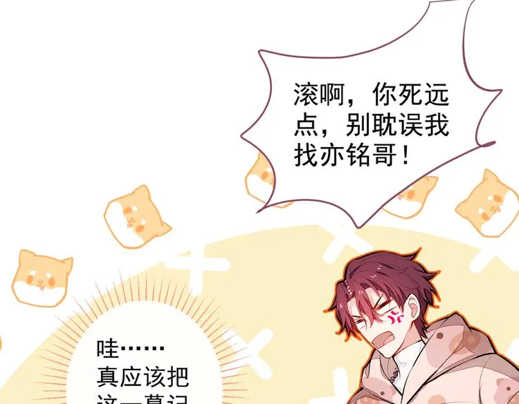 第37话 奖励是温泉spa! 第96页