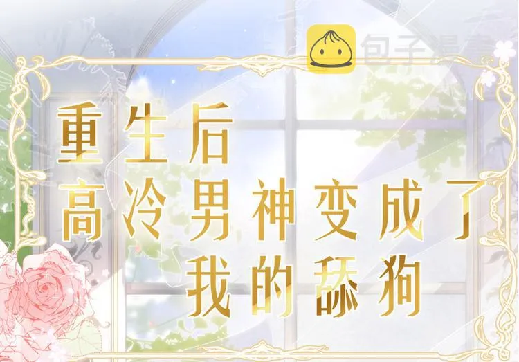第37话 奖励是温泉spa! 第119页