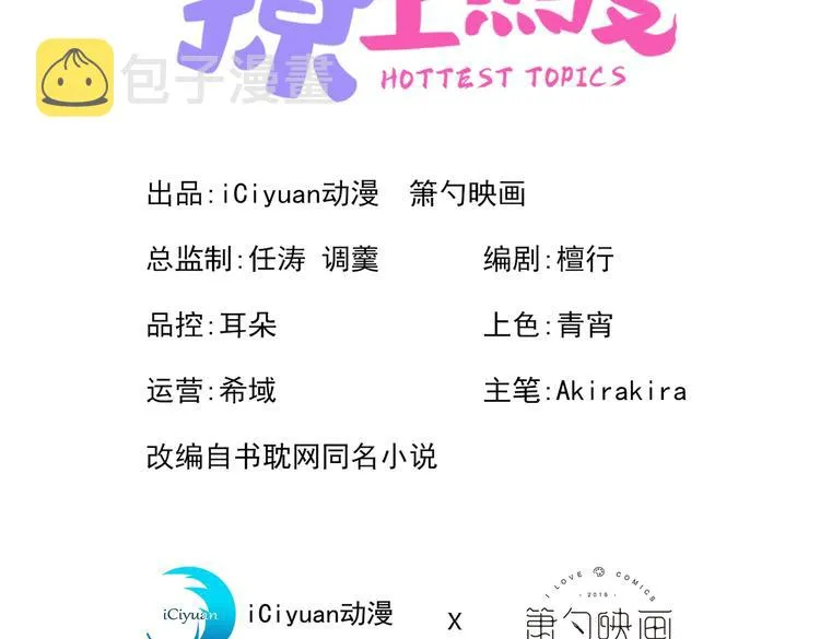第38话 余北落水了？！ 第3页