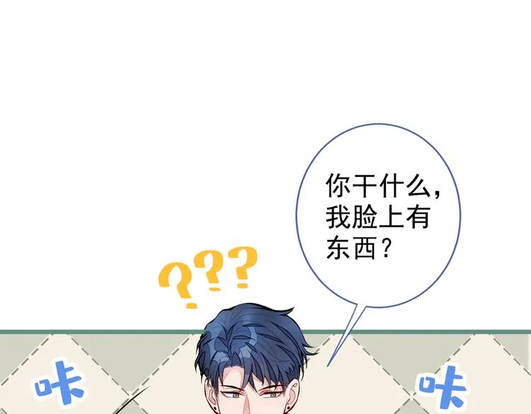 第38话 余北落水了？！ 第5页