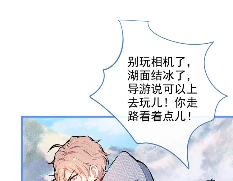 第38话 余北落水了？！ 第8页