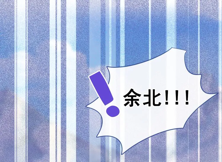 第38话 余北落水了？！ 第21页