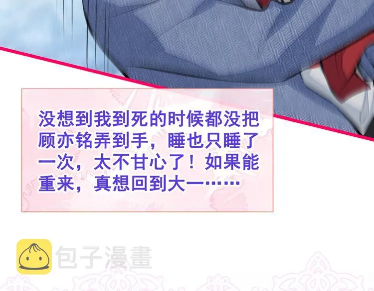 第38话 余北落水了？！ 第27页