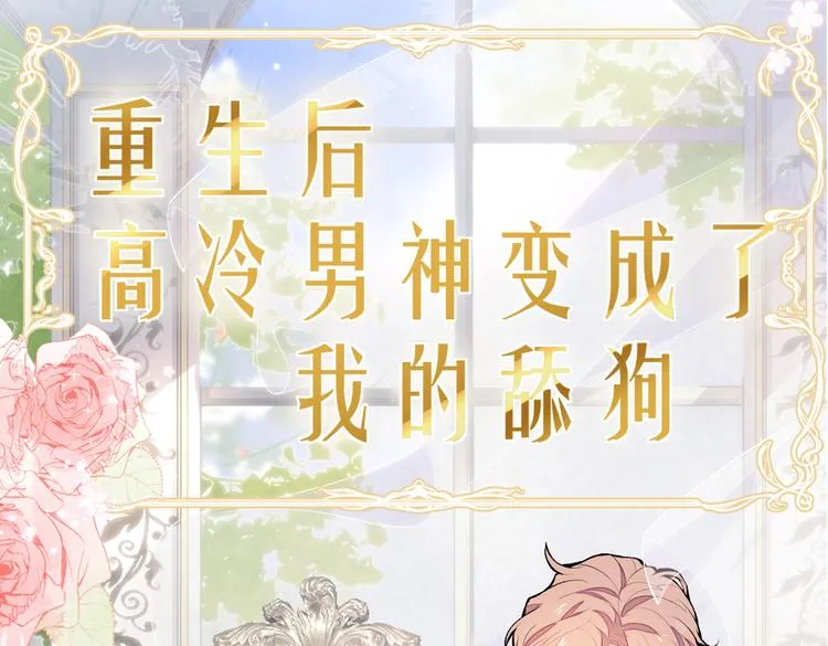 第38话 余北落水了？！ 第29页