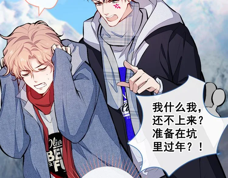 第38话 余北落水了？！ 第41页
