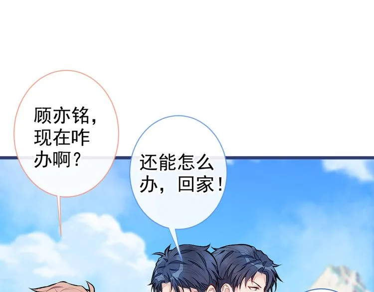 第38话 余北落水了？！ 第43页
