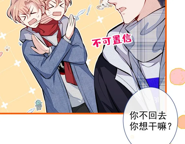 第38话 余北落水了？！ 第47页