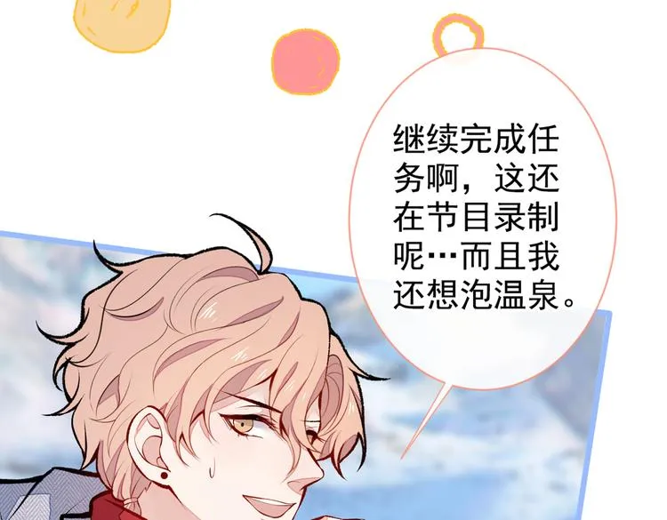 第38话 余北落水了？！ 第49页