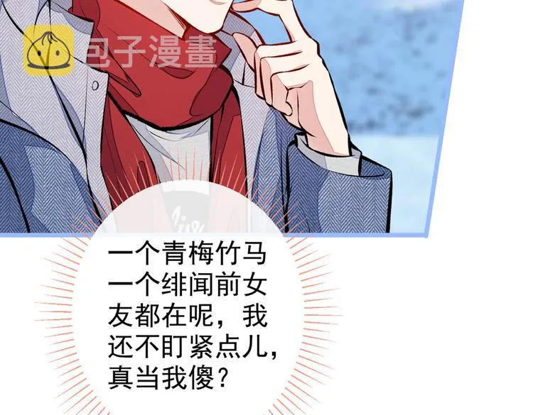 第38话 余北落水了？！ 第50页