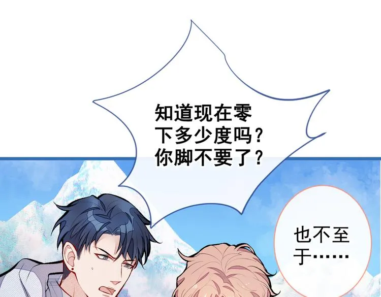 第38话 余北落水了？！ 第52页