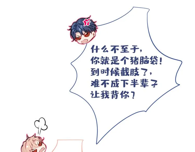 第38话 余北落水了？！ 第55页