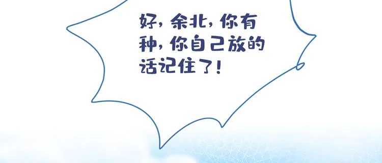 第38话 余北落水了？！ 第57页