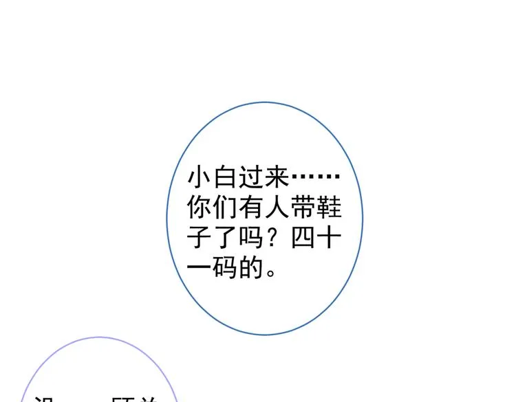 第38话 余北落水了？！ 第61页