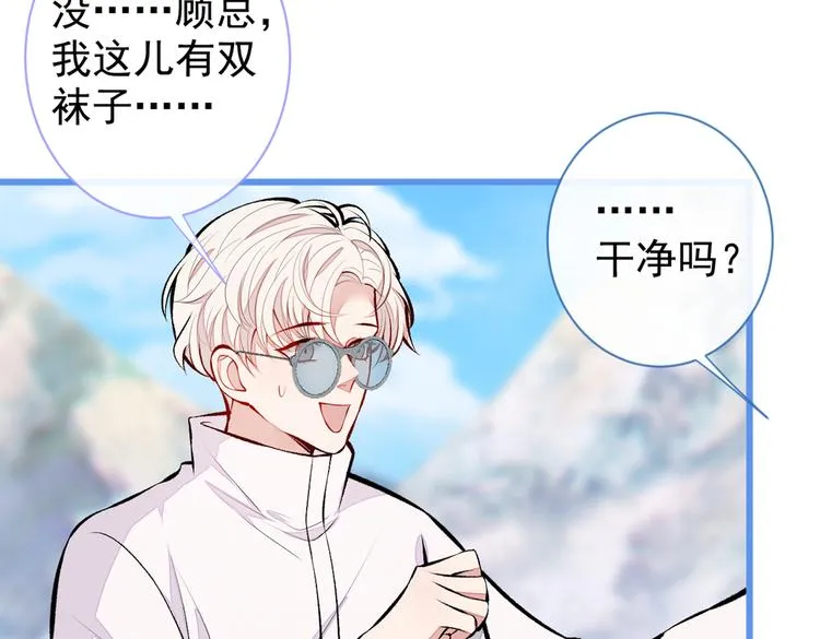 第38话 余北落水了？！ 第62页