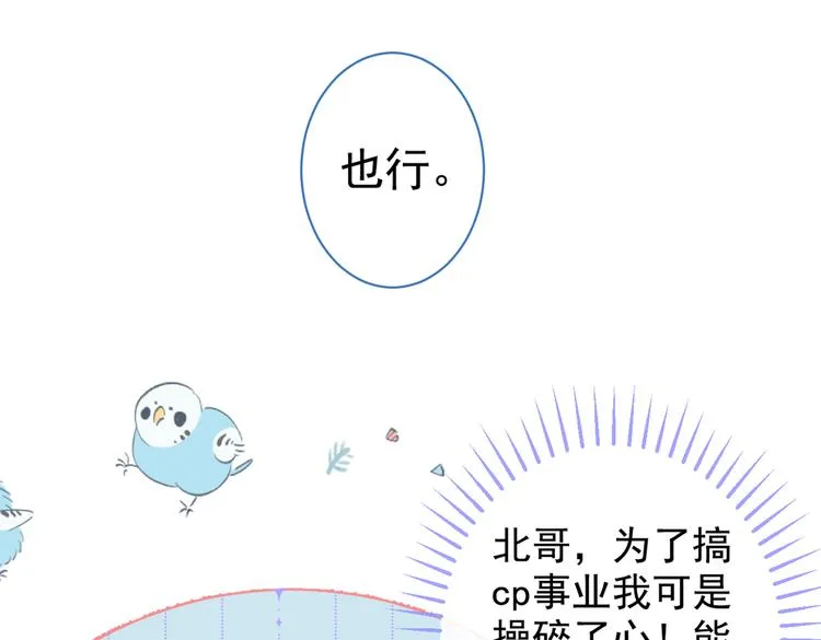 第38话 余北落水了？！ 第64页