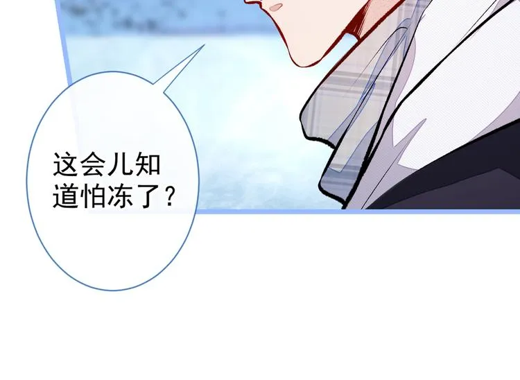 第38话 余北落水了？！ 第77页