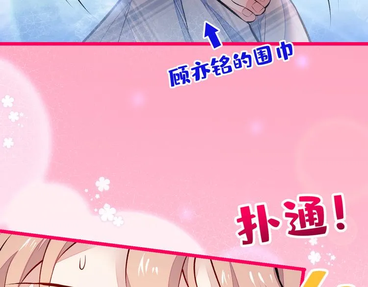 第38话 余北落水了？！ 第79页