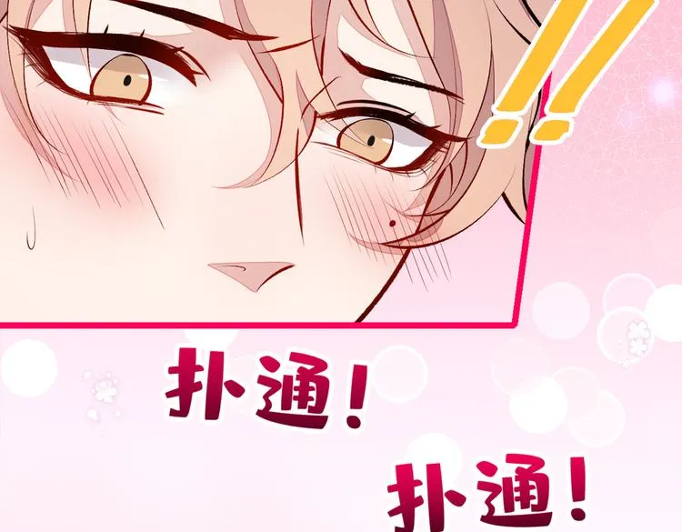 第38话 余北落水了？！ 第80页