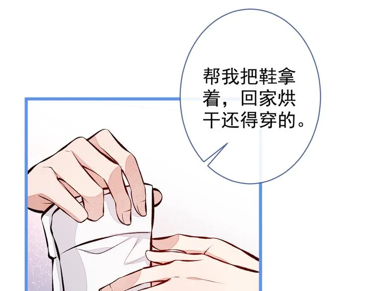 第38话 余北落水了？！ 第87页