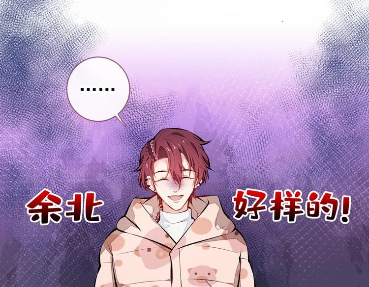 第38话 余北落水了？！ 第89页