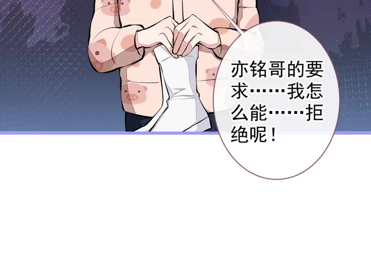 第38话 余北落水了？！ 第90页
