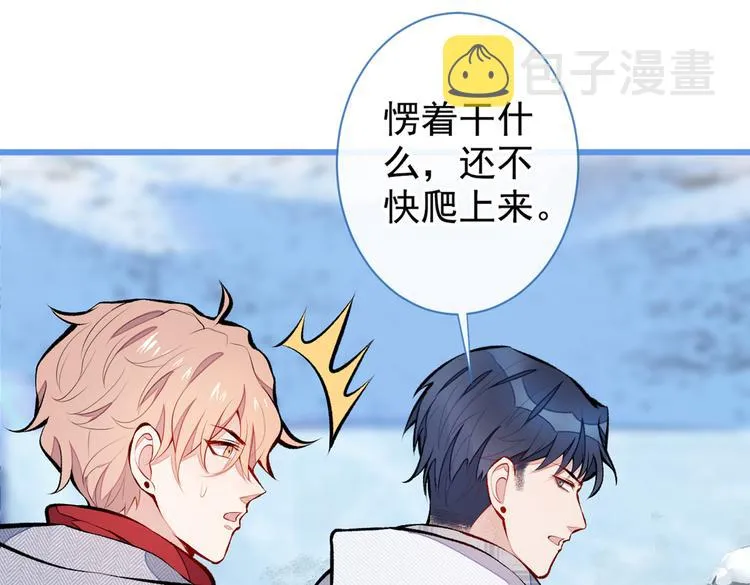第38话 余北落水了？！ 第91页
