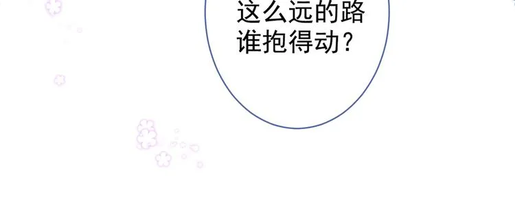 第38话 余北落水了？！ 第93页