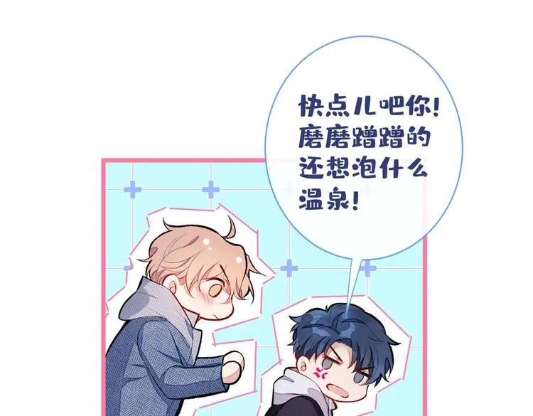 第38话 余北落水了？！ 第97页