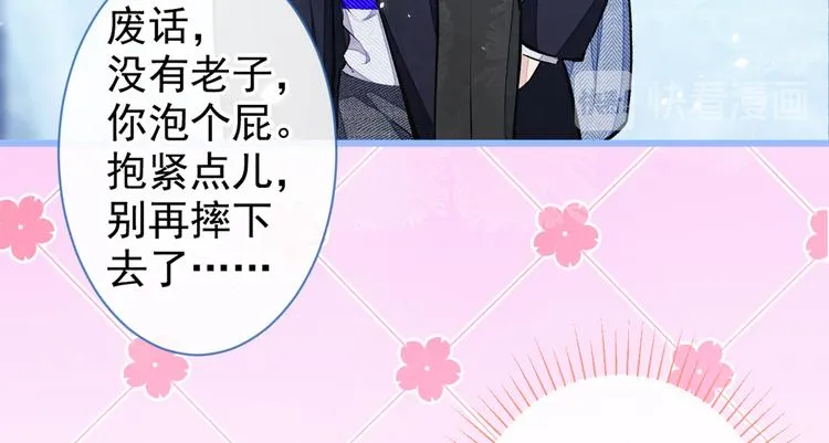 第38话 余北落水了？！ 第100页