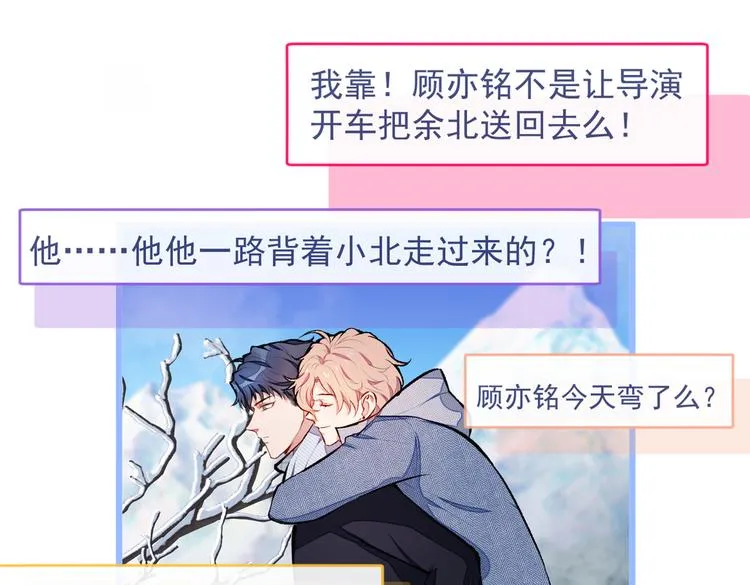 第38话 余北落水了？！ 第103页