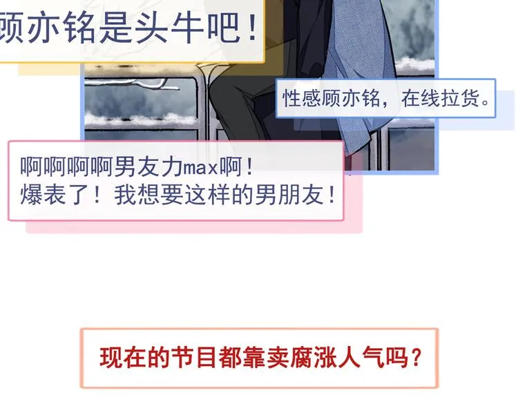 第38话 余北落水了？！ 第104页