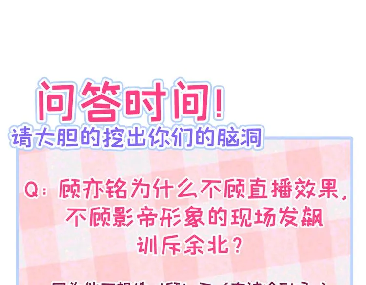 第38话 余北落水了？！ 第106页
