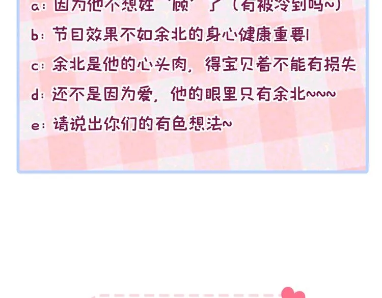 第38话 余北落水了？！ 第107页