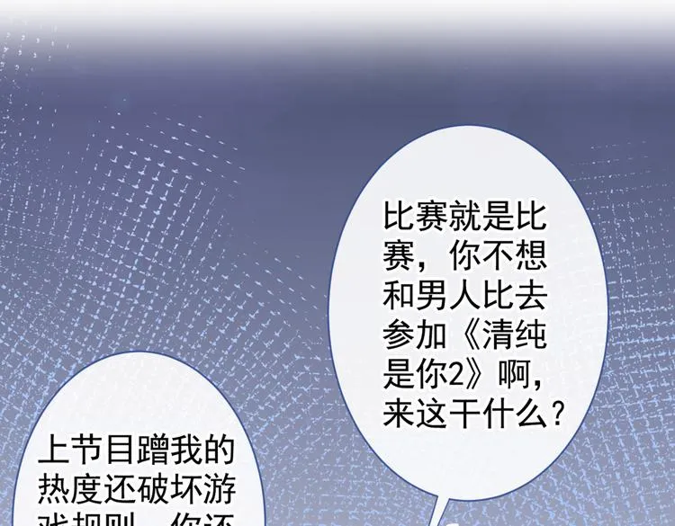 第38话 余北落水了？！ 第109页