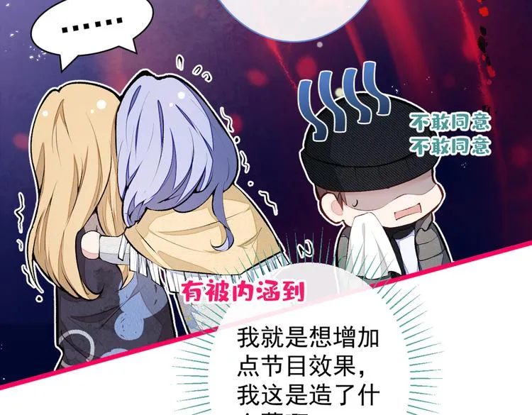 第38话 余北落水了？！ 第112页