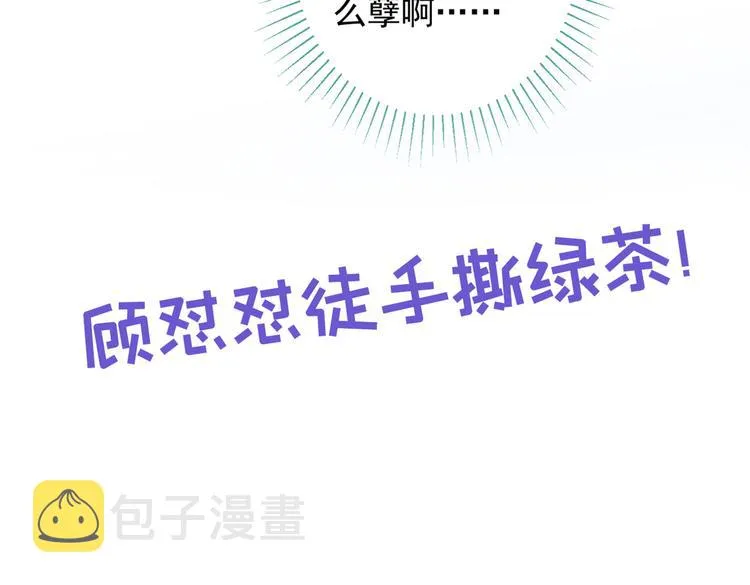第38话 余北落水了？！ 第113页