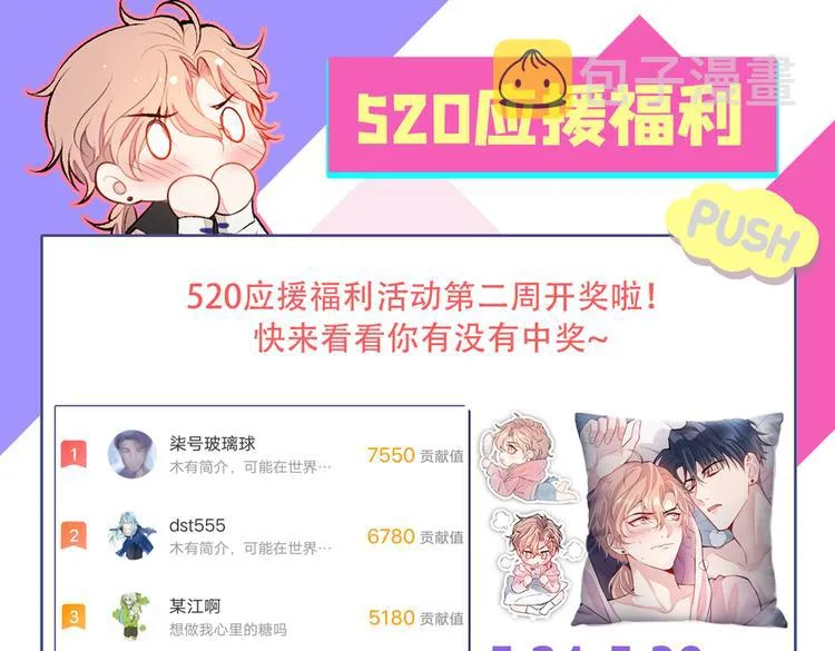 第38话 余北落水了？！ 第115页