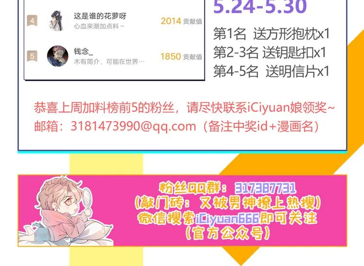 第38话 余北落水了？！ 第116页