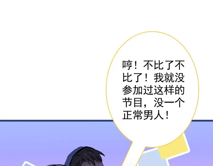 第39话 火力全开顾亦铭 第55页