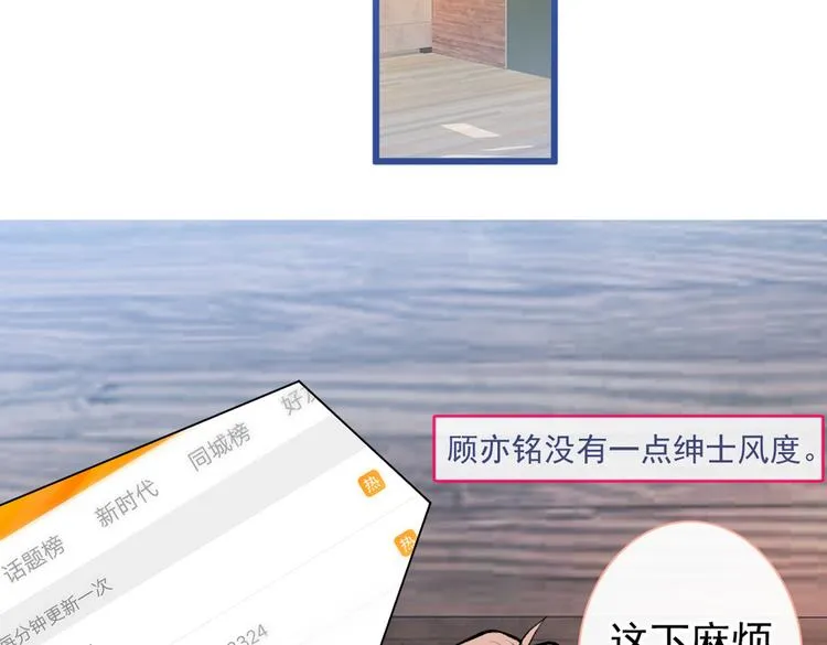 第39话 火力全开顾亦铭 第71页
