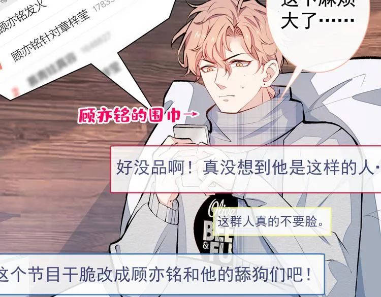 第39话 火力全开顾亦铭 第72页
