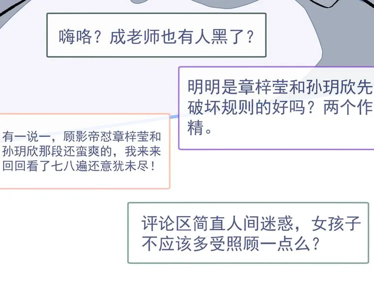 第39话 火力全开顾亦铭 第74页