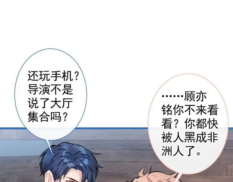 第39话 火力全开顾亦铭 第75页
