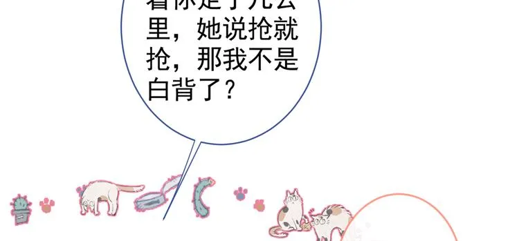 第39话 火力全开顾亦铭 第79页